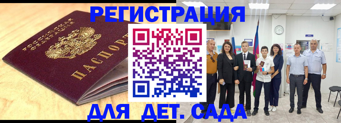 прописка законно в Алтае